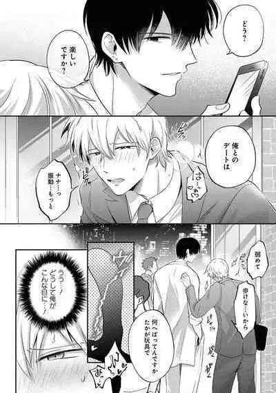 Do S na Uraaka Danshi-kun