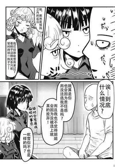 [Uchuu Porta (Kawa)] Dekoboko Love sister 5 Kyouka-ban (One Punch Man)|凹凸有致姐妹丼5 强化版(一拳超人） [Chinese][甜族星人X茄某人个人汉化][Digital]