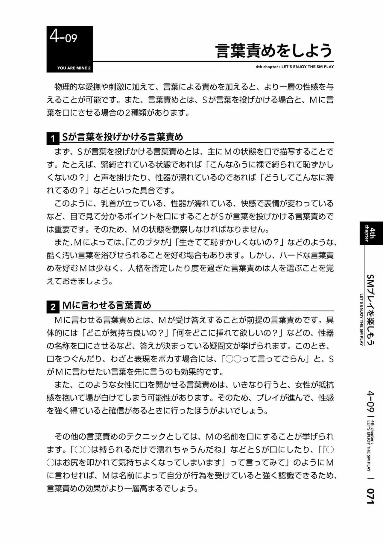 Karada mo Kokoro mo Boku no Mono ~Hajimete no SM Guide~ 2