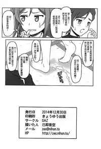 (C87) [SAZ (Onsoku Zekuu)] Mirai no Sekai (Gundam Build Fighters Try) [Chinese] [义军AneMoe]