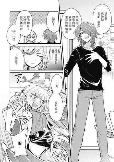 [Kanadzuki] Himitsu no Kenkyuukai | 秘密研究会 (COMIC GAIRA Vol. 11) [Chinese] [莉赛特汉化组]