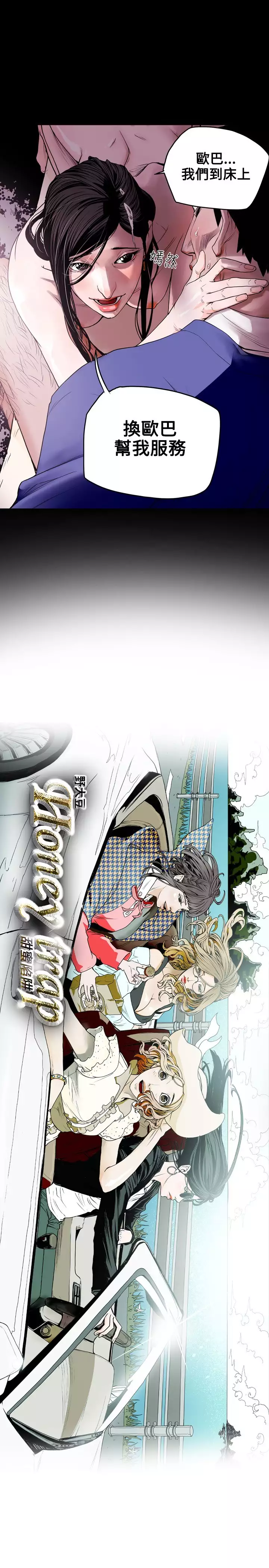 Honey trap 甜蜜陷阱 ch.8-14