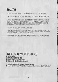 (C84) [Mimoritei (Mimori Nahda)] Maou, Chiho to ○○○ suru. (Hataraku Maou-sama!)