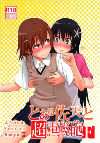My Cock?s a Swollen Railgun S