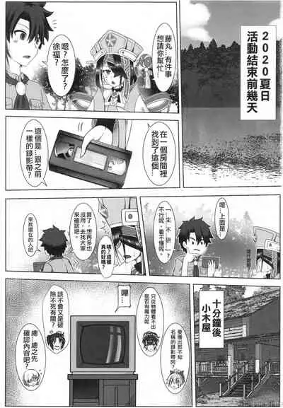 Sub Event - Inju Video no Summer Camp