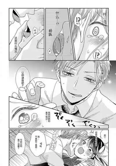 Jingai feromon no kanbina dokuga. Mimokokoromo shinshoku sa rete | 人外費洛蒙的甜美毒牙 1-2