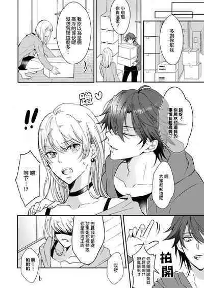 [Yasuda hota] koko kara saki wa haishin NG 1-3 | 接下来的内容少儿不宜1-3 [Chinese] [莉赛特汉化组]