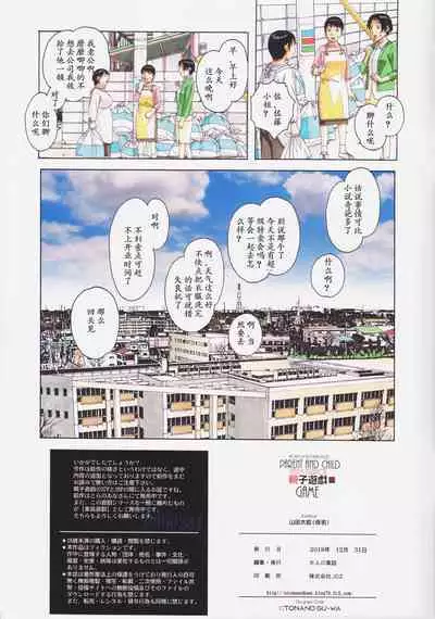 [Otonano Gu-wa (Yamada Tarou (Kamei))] Oyako Yuugi - Parent and Child Game - Aida [Chinese] [ssps008个人汉化]