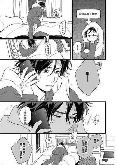 [Suzumaru Minta] Cupid ni Rakurai | 落雷击中丘比特 Ch. 8-10 [Chinese] [Digital]