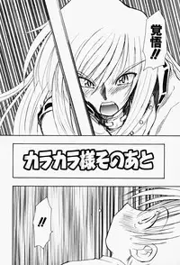 [Fujimoto Sei] Karakara-sama Sono Ichi