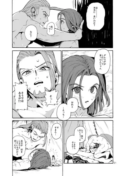 Saigo no Toride + Kare no Yume