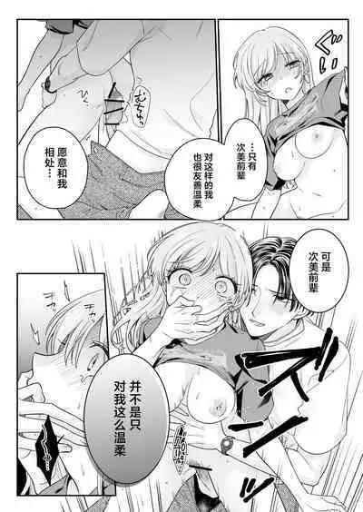 Yowa seta Ishida wa dereru jirasu i kasete kurenai ​｜被喝醉的石田君痴爱、焦急、限制高潮