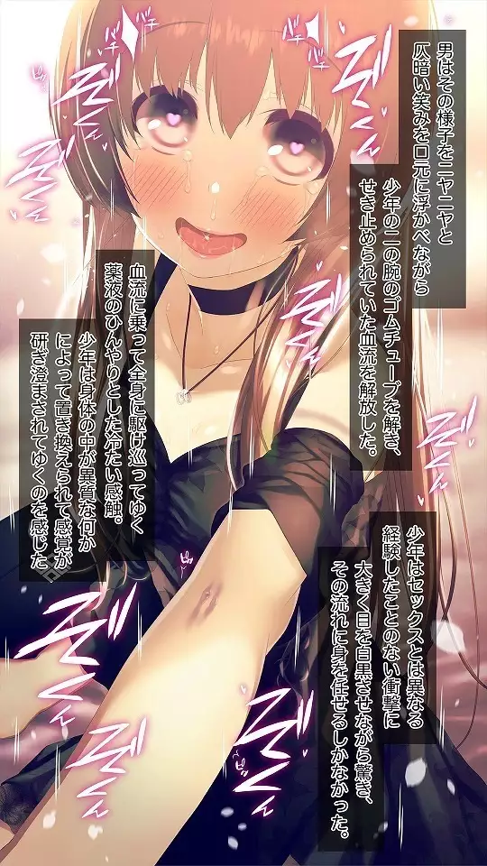 Mesu-ka Chuudoku ~Osananajimi ni Kusuri o Ataerare Midara na Mesu ni Ochiteyuku Shounen~