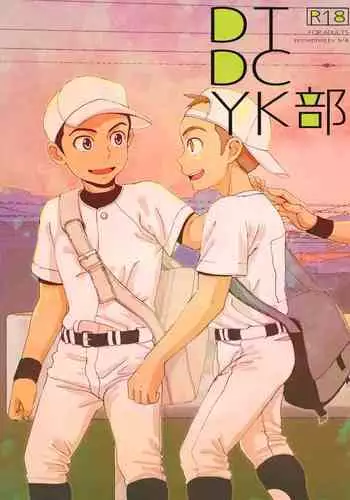 付き合ってることを周りに隠してる二人のお話