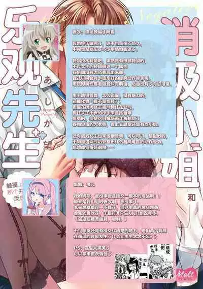 [Ashika Nozomu] Negative-chan to Positive-kun ~Joushi no Are o Sawatte Kaeriuchi!?~ | 消极小姐和乐观先生~触摸上司的那个并进行反击!?~ 1-5 + Extra [Chinese] [莉赛特汉化组]