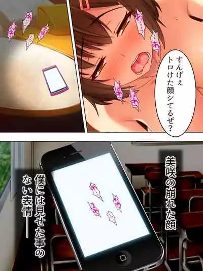 Netorase Kanojo. Ore no Tame ni Hoka no Otoko ni Dakarete kite kure <Soushuuhen>