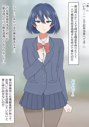 Yume o Sousa suru Chikara o Te ni Ireta Ohanashi