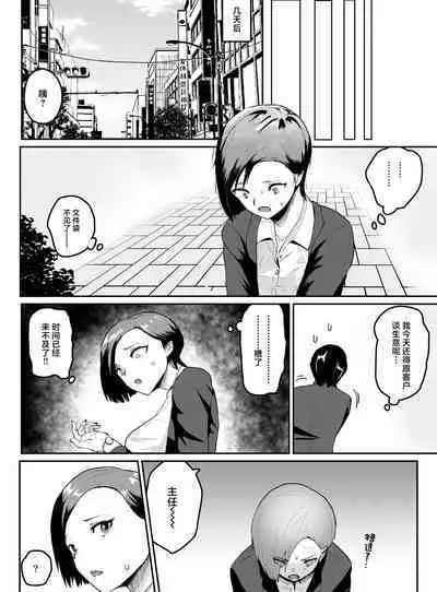 Pride Takai Hitozuma Joushi ga, Buka ni Netorareru