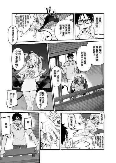 Hyoco Road (Hyocorou)] Seiso x Hanten ~Onna Tomodachi ga Succubus ga Karada ni Nottorarete Mainichi Seiryoku Kyoukyuu saserareru Hanashi~ | 清纯×反转 ~关于女性朋友被魅魔附身后我只能每天供奉精力这件事~ [Chinese] [驴子汉化组]