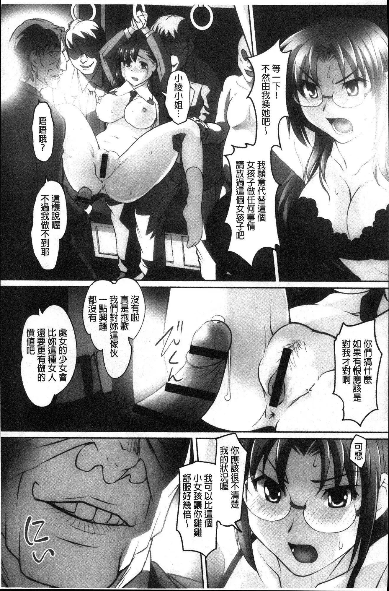 Mitchaku! Kaikan chikan densha