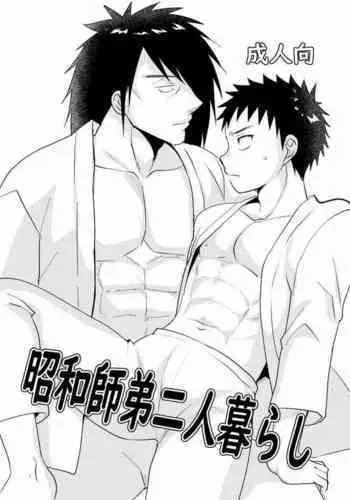 月刊BL野崎くん