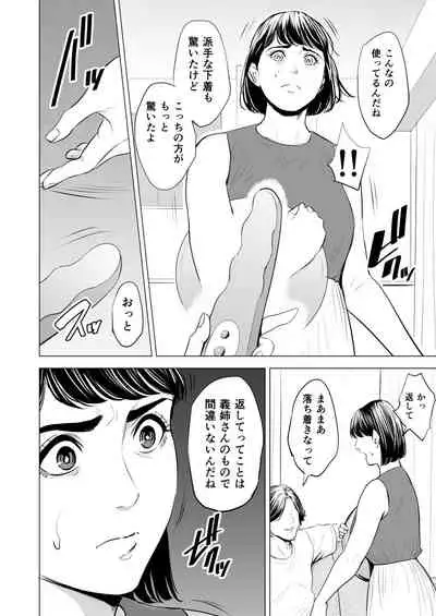 Gitei ga Watashi o Onna ni Suru