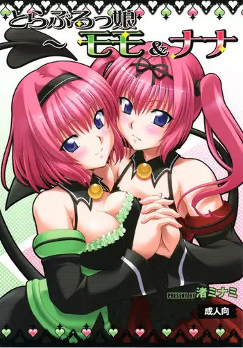(COMIC1☆5) [Studio Wallaby (Nagisa Minami)] Troublekko ~Momo & Nana~ | To Love-Rukko ~Momo & Nana~ (To LOVE-Ru) [English] [CGRascal]