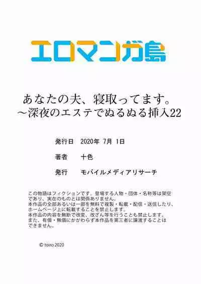 Anata no Otto, Netotte masu. ~Shinya no Esthe de Nurunuru Sounyuu 21-38