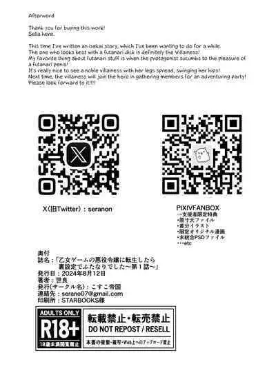 [Kosuko Teikoku (sella)] Otome Game no Akuyaku Reijou ni Tensei Shitara Ura Settei de Futanari deshita ~Ch. 1~ | I was reincarnated as a villainess in an otome Game who was a futanari in her backstory [English] [Erelzen] [Digital]