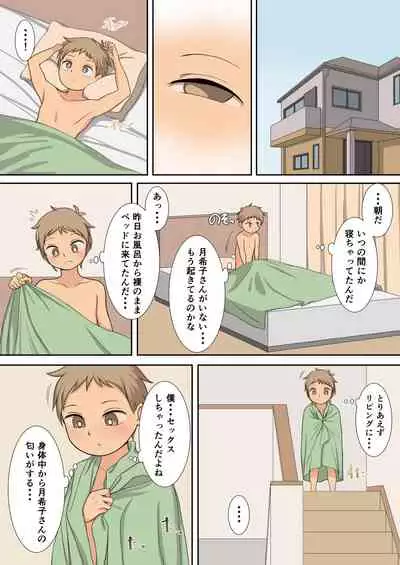 [Osamuya (Mura Osamu)] Sewazuki na Onee-san to Issho ni Seikatsu suru Hanashi