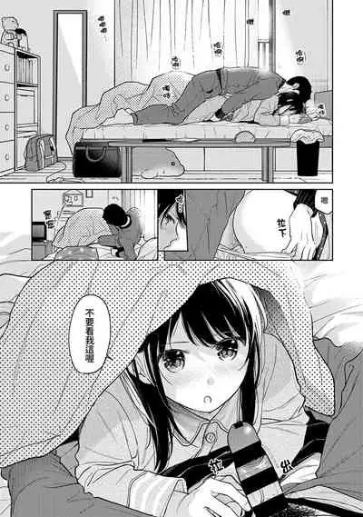 1LDK+JK Ikinari Doukyo? Micchaku!? Hatsu Ecchi!!? | 1LDK+JK 突然間展開同居? 極度貼近!?初體驗!? Ch. 18-35