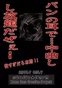 (C68) [Studio★ParM (Fujiwara Noriwo, Kotobuki Utage, Tanaka Naburo)] PM06 Ichigo Gari (Ichigo 100%)