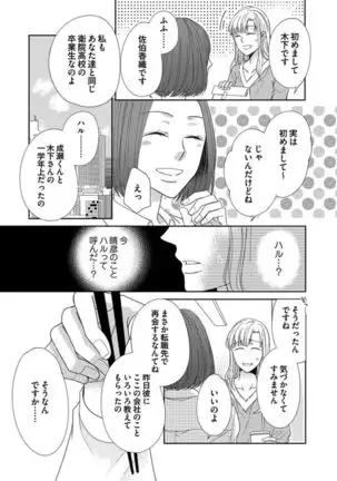 Naruse-kun wa Dekiai Ookami -Risou no Kareshi wa Osananajimi deshita- Ch. 1-4