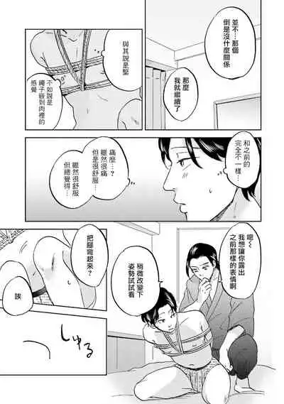 Motto Musunde, Hiraite Hayaku | 再绑紧点、快打开我 Ch. 1-6+外传