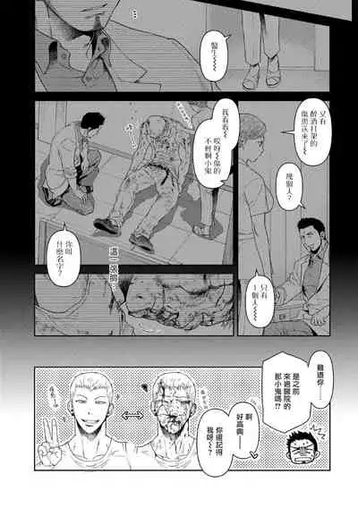 [Akemi] Oji-san Love Hame Wagon | 大叔恋爱情色旅行车 Ch. 1-2 [Chinese] [拾荒者汉化组] [Digital]