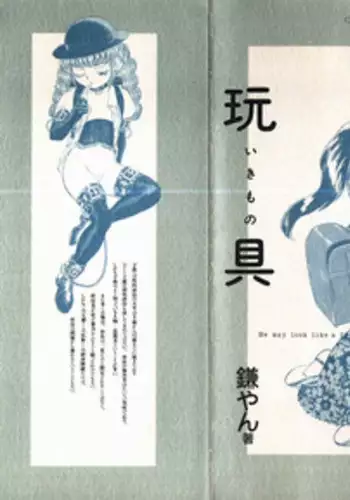 [Kamayan] Chiisana Ikimono