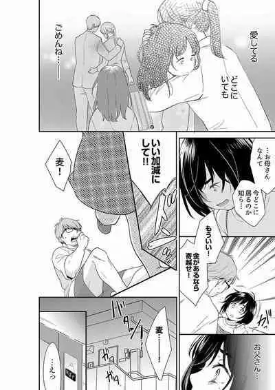 [Toiro] Anata no Otto, Netotte masu. ~Shinya no Esthe de Nurunuru Sounyuu 21-38