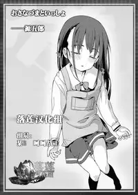 [Gengorou] Osanazuma to Issho | 與年幼妻子的共同生活 Ch. 3 (COMIC LO 2015-05) [Chinese] [落莲汉化组]