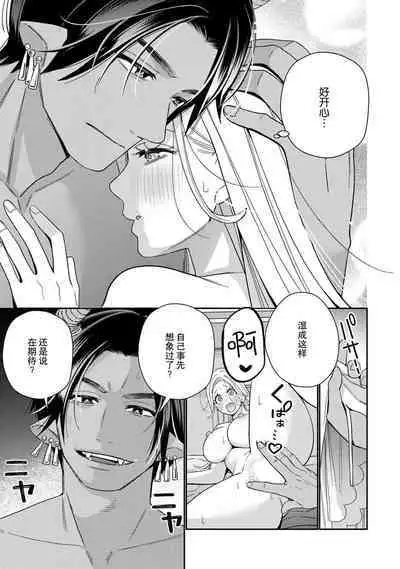 [Okonogi Happa] Tensei shita Akuyaku Reijou wa H shinai to Shinu Unmei ~Tekikoku Ou to Rouraku Kekkon~ | 转生成为恶役大小姐，迎接不H就会死的命运~与敌国国王的笼络联姻~ 1-4 [Chinese] [莉赛特汉化组]