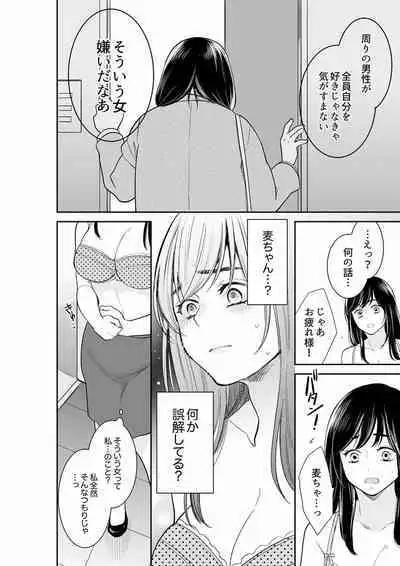 [Toiro] Anata no Otto, Netotte masu. ~Shinya no Esthe de Nurunuru Sounyuu 21-38