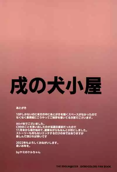 (C99) [Inu no Inugoya (Yami Keru-chan, Inunari)] Kaho to Ecchi Suru Dake no Hon (THE iDOLM@STER: Shiny Colors)