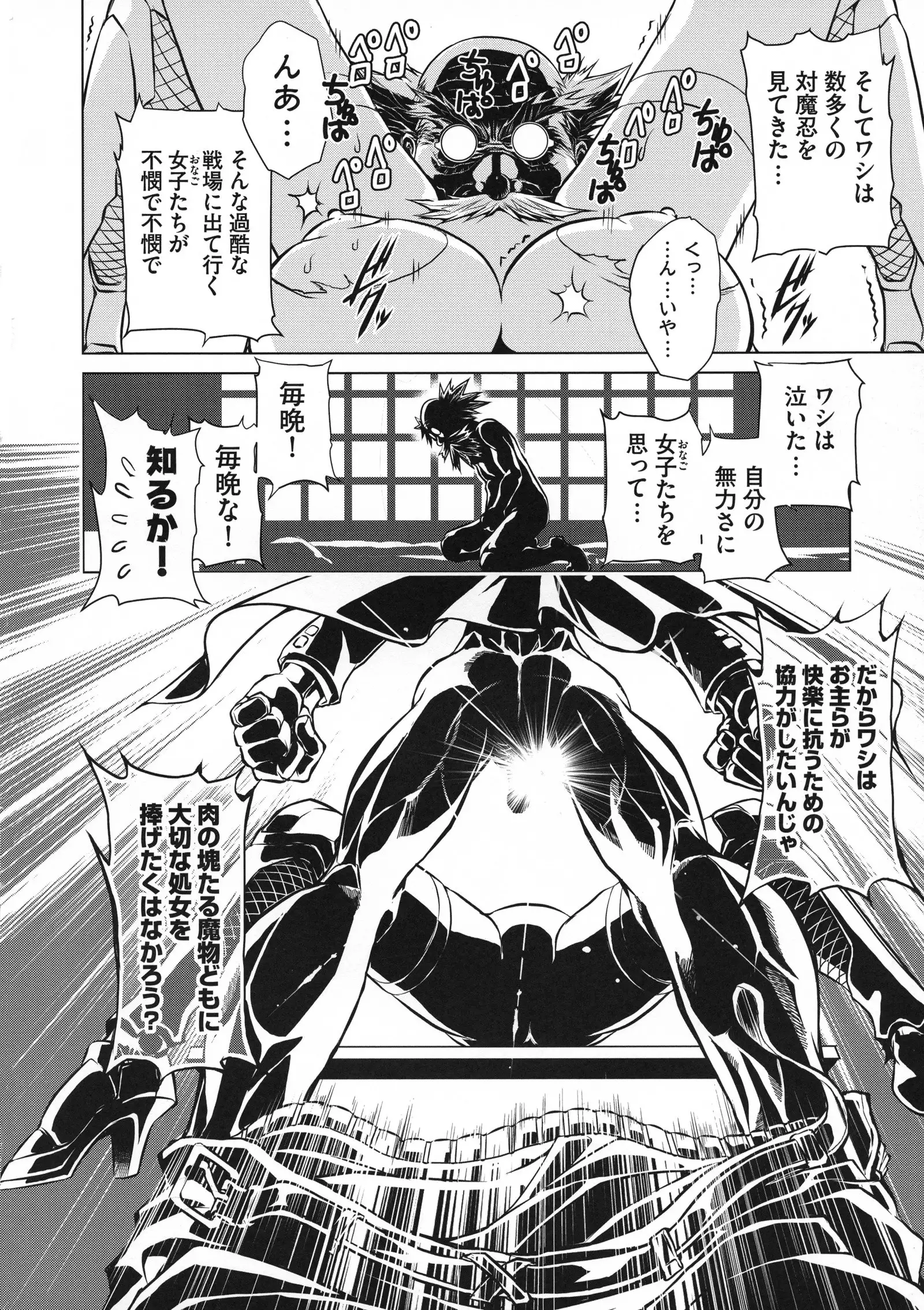 Taimanin Asagi 3 Gaiden ~ Honoubi Hisei Hen ~