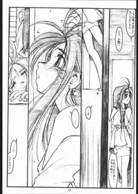 (C55) [bolze. (rit.)] O, MY SADNESS episode three -EROS- (Ah! My Goddess)