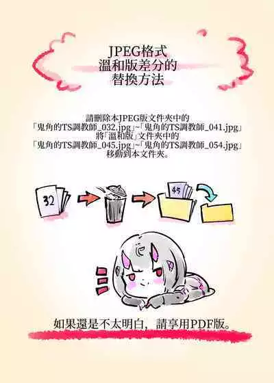まじめなキミが女体化されて冷酷悪淫のマゾサディストに目覚めさせられるまんが~おにつのチョー★キョーシ~(Chinese)