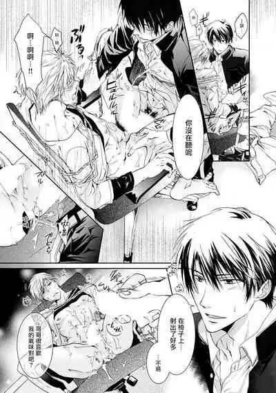 [Sakana Tomomi] "Sekuhara Brothers" Shucchou Manga ~Sekuhara Isu Hen~ | 「弟弟就爱骚扰我」~椅子上的性骚扰篇~ (Tsundere Uke ga Mechakuchani Okasareru Hon.) [Chinese] [拾荒者汉化组] [Digital]