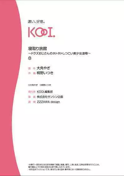 [Touno itsuki] Netori Ryokan ~Dokuzu Oji-san no Netoneto Shitsukoi Bishoujo Ryoujoku~ 1-9