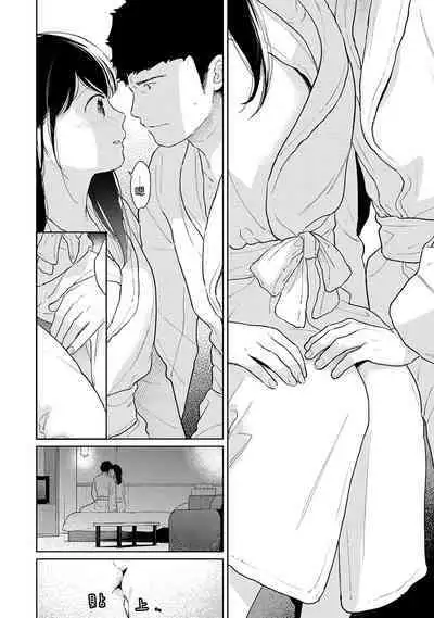 1LDK+JK Ikinari Doukyo? Micchaku!? Hatsu Ecchi!!? | 1LDK+JK 突然間展開同居? 極度貼近!?初體驗!? Ch. 18-37