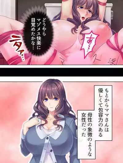 DO MAZO na Tomodachi no Haha to Yokubou no Mama ni Tsukisusumu! Soushuuhen