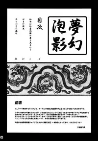 [MEAN MACHINE (Seijiro Mifune)] Mugen Houei (Musou Orochi) [Digital]