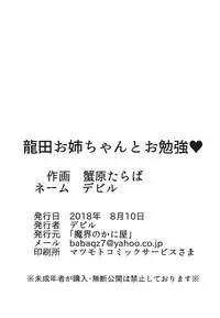 (C94) [Makai no Kaniya (Kanihara Taraba, Devil)] Tatsuta Onee-chan to Obenkyou (Kantai Collection -KanColle-)